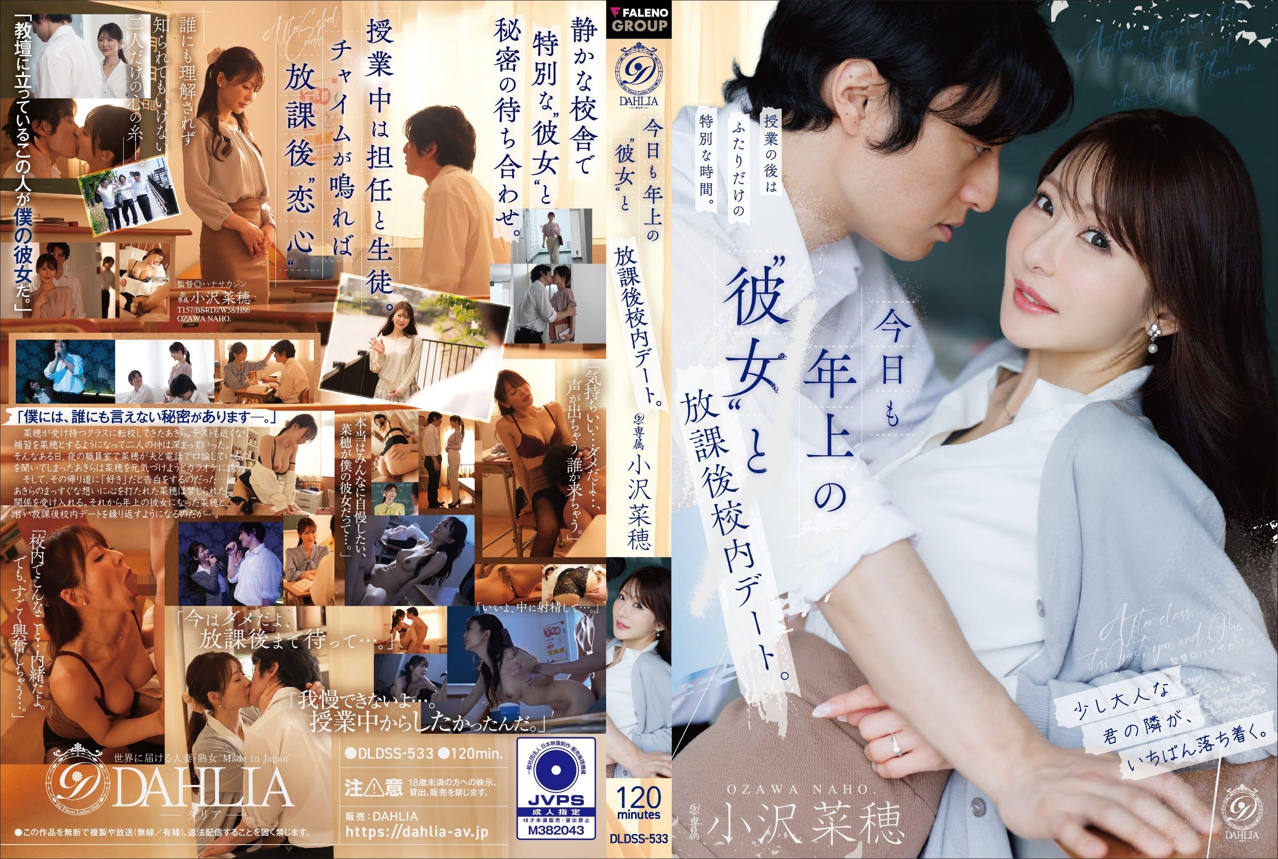 หนังAV DLDSS-533 – นัดรักหลังเลิกเรียนกับแฟนสาวรุ่นพี่สุดเย้ายวน | Today Again, an After-School Campus Date with My Older Girlfriend